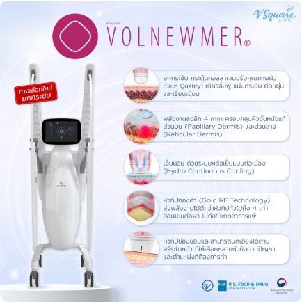 เจาะลึก Volnewmer ผ่านมุมมองผู้เชี่ยวชาญ ทำไมถึงเป็น
นวัตกรรมที่แพทย์ผิวหนังแนะนำ